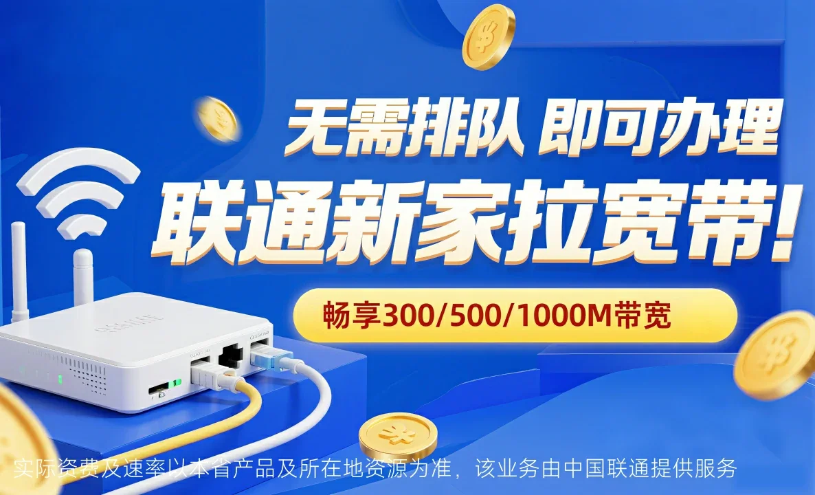 密山市中国联通